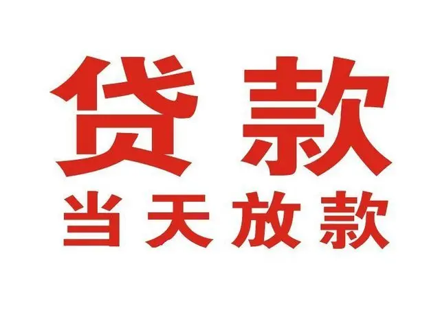 博爱个人借钱|博爱借钱公司|博爱个人周转借款